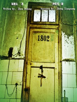 cover image of 1802室 (Room 1802)